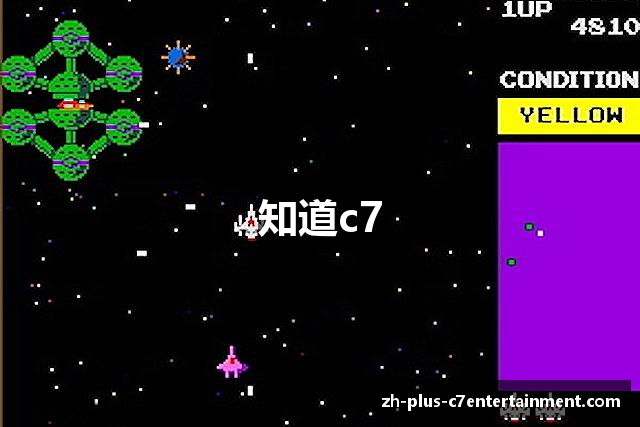 知道c7